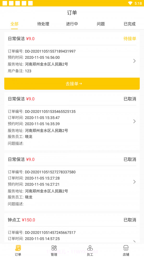 Bee到商家端1.0.18截图