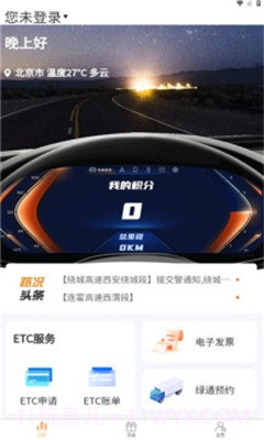 陕易通1.0.11截图