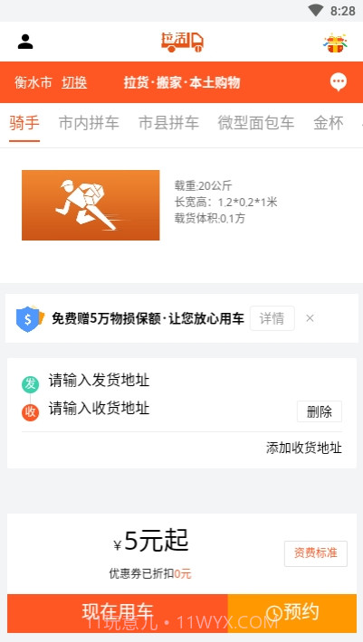 拉活儿网1.0.12截图