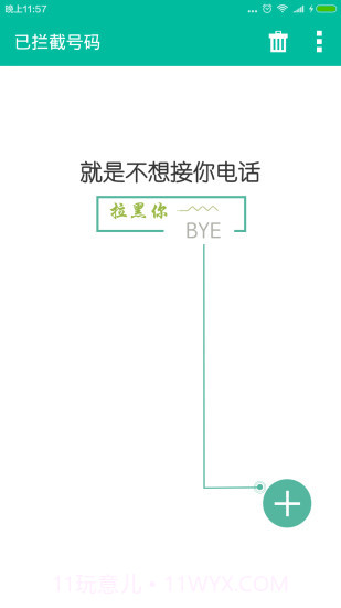 来电拦截助手2.15截图