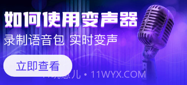 妙哇实时变声器v3.15截图