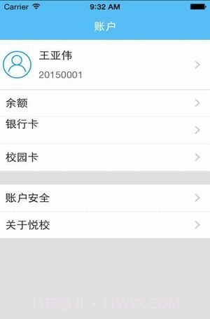 悦校1.0.10截图