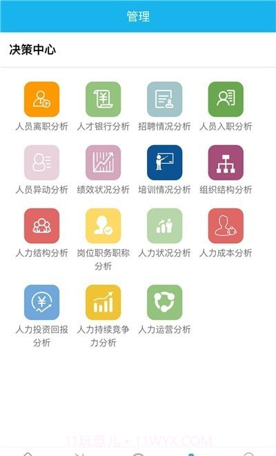 同享HCM2.0.17截图