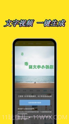 动态文字秀秀免费版1.8.22截图