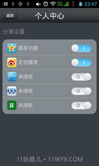 微信定位精灵1.3.19截图