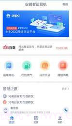 安钢智运司机v1.0.13截图