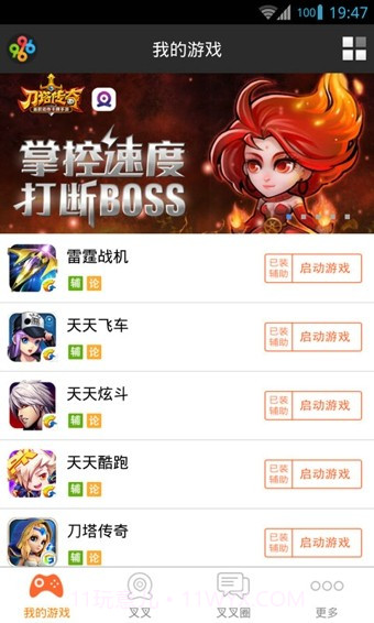 叉叉游戏助手1.13截图