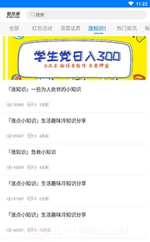过客软件园免费版2.3.5截图
