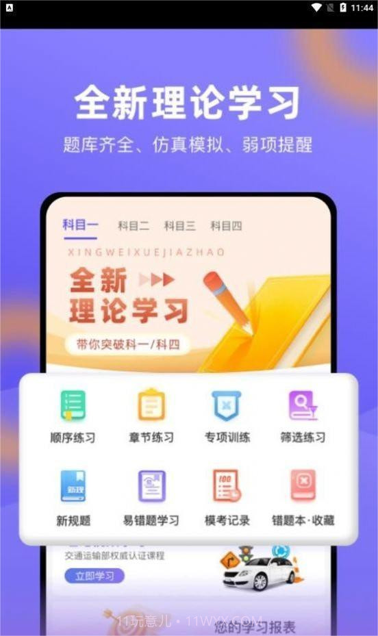 星唯学驾照1.0.14截图