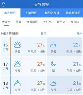 大连气象v5.10截图