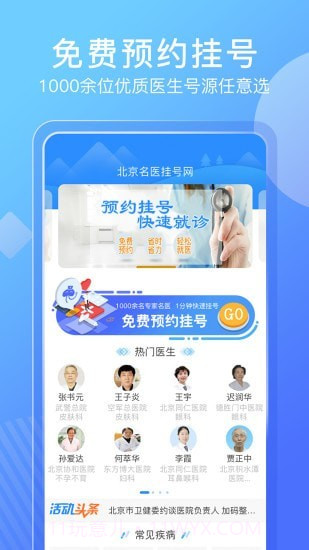 北京名医挂号网挂号4.2.17截图
