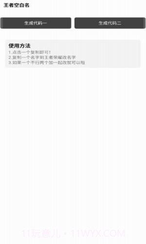 一亿重名1.21截图