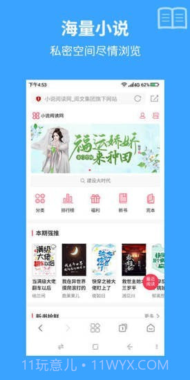 火星浏览器1.0.11截图