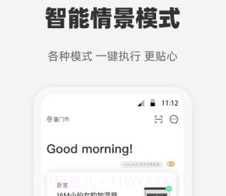 心够智家v2.2.16截图