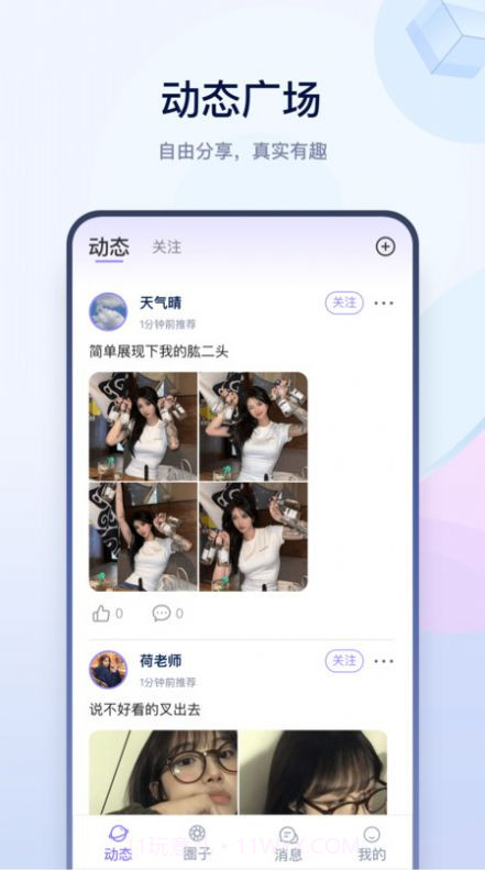 有料社区1.0.13截图