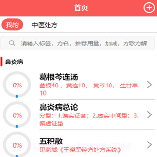 处方掌中宝v1.0.17截图