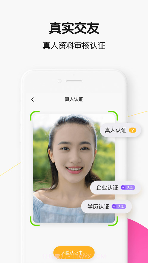 轻聊v.1.49截图