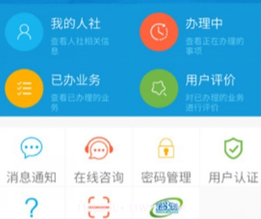 镇江智慧人社v1.3.17截图