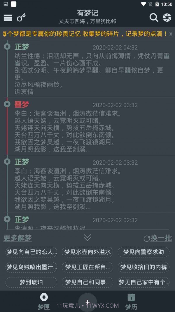 有梦记v1.3.17截图