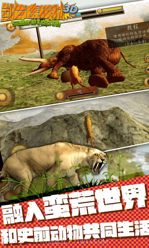 剑齿虎模拟3D免费1.10截图
