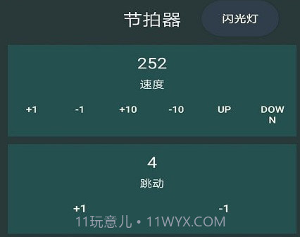 天音节拍器v1.0.12截图
