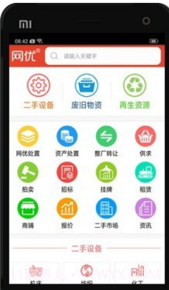 网优二手网v6.7.17截图