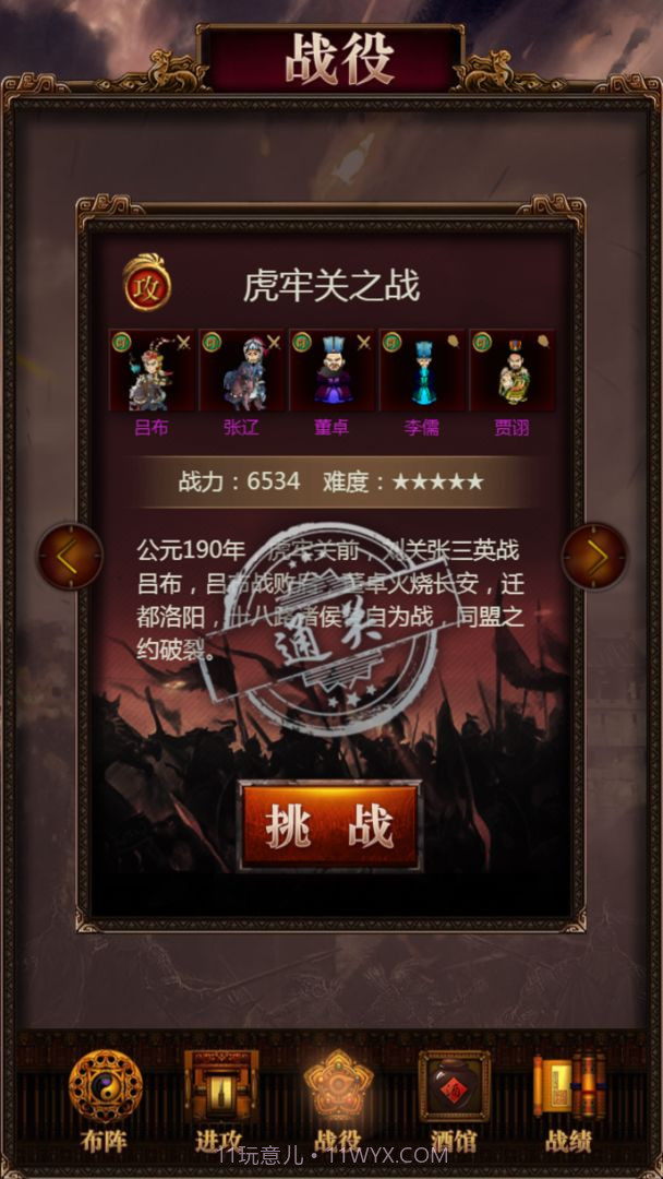 三国记激斗内购1.22截图