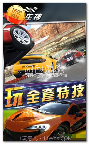 狂野赛车手v2.42.12截图