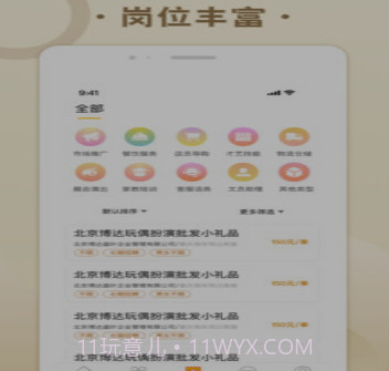 糯米招聘v1.16截图