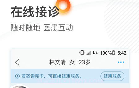 厦大一附院医护v3.8.18截图