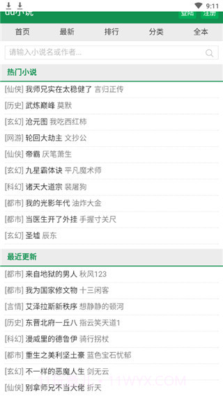 uu小说1.16截图