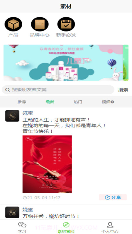 婲蜜1.2.6截图