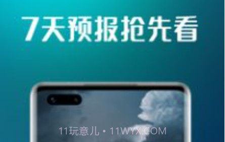 万能天气v1.0.16截图