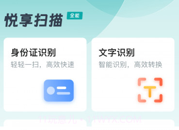 悦享扫描v1.0.12截图