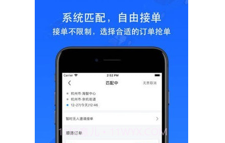一喂顺风车车主版v6.9.17截图