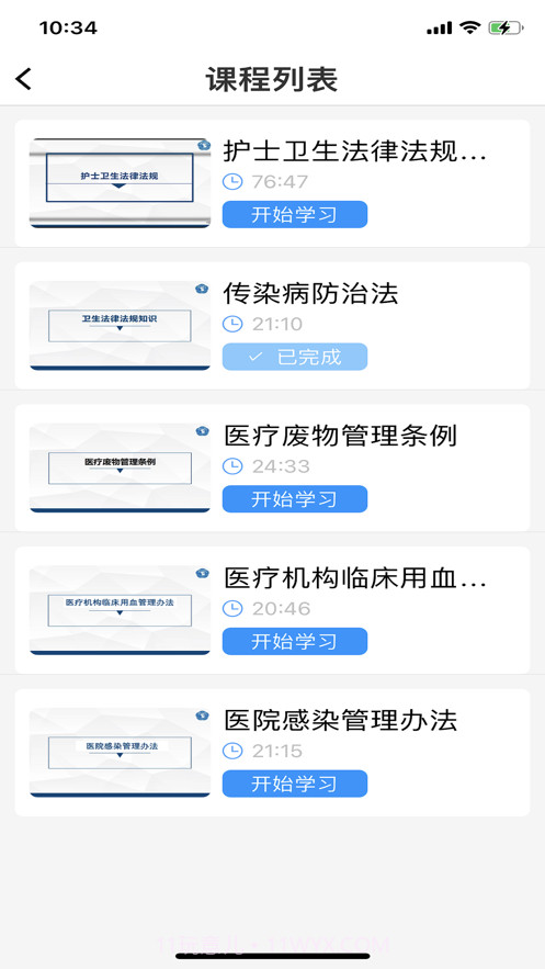 无锡护理规培平台1.0.14截图
