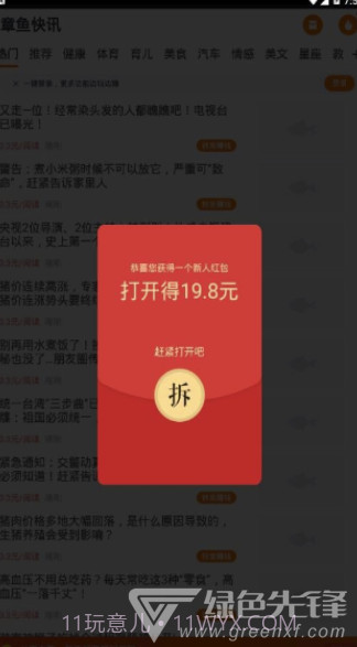 章鱼快讯1.0.14截图