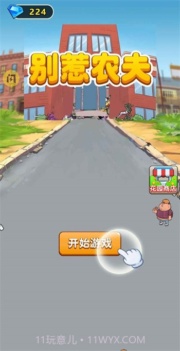 别惹农夫无限阳光版无限金币2.1.04截图