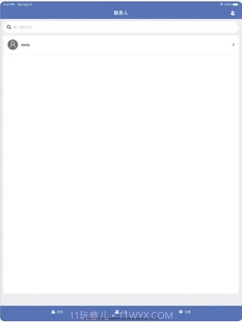 来往拜访1.0.9截图