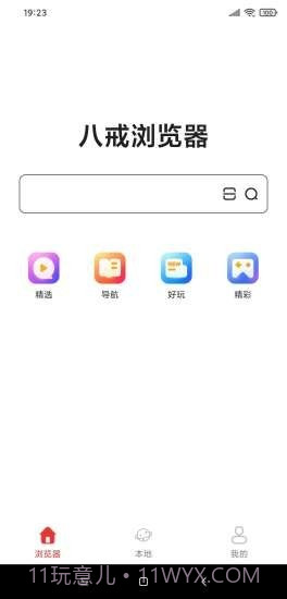 八戒浏览器1.6.12截图