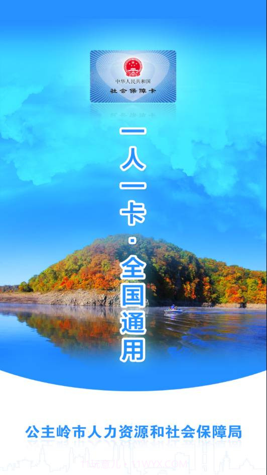 公主岭人社最新版v2.1.14截图