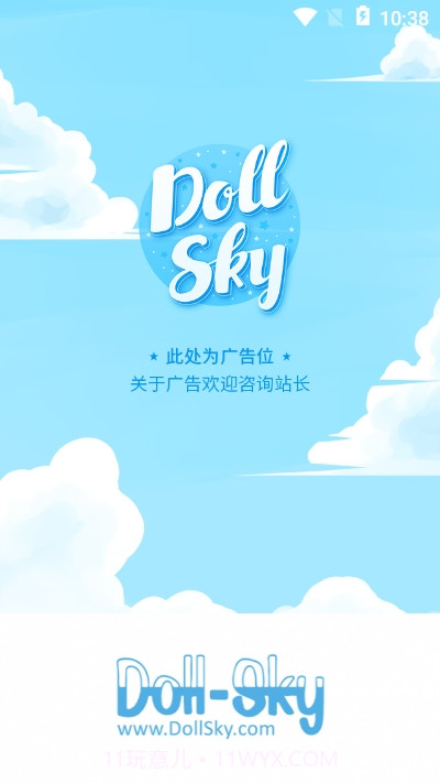 Dollsky玩偶天空官网版1.0.5截图