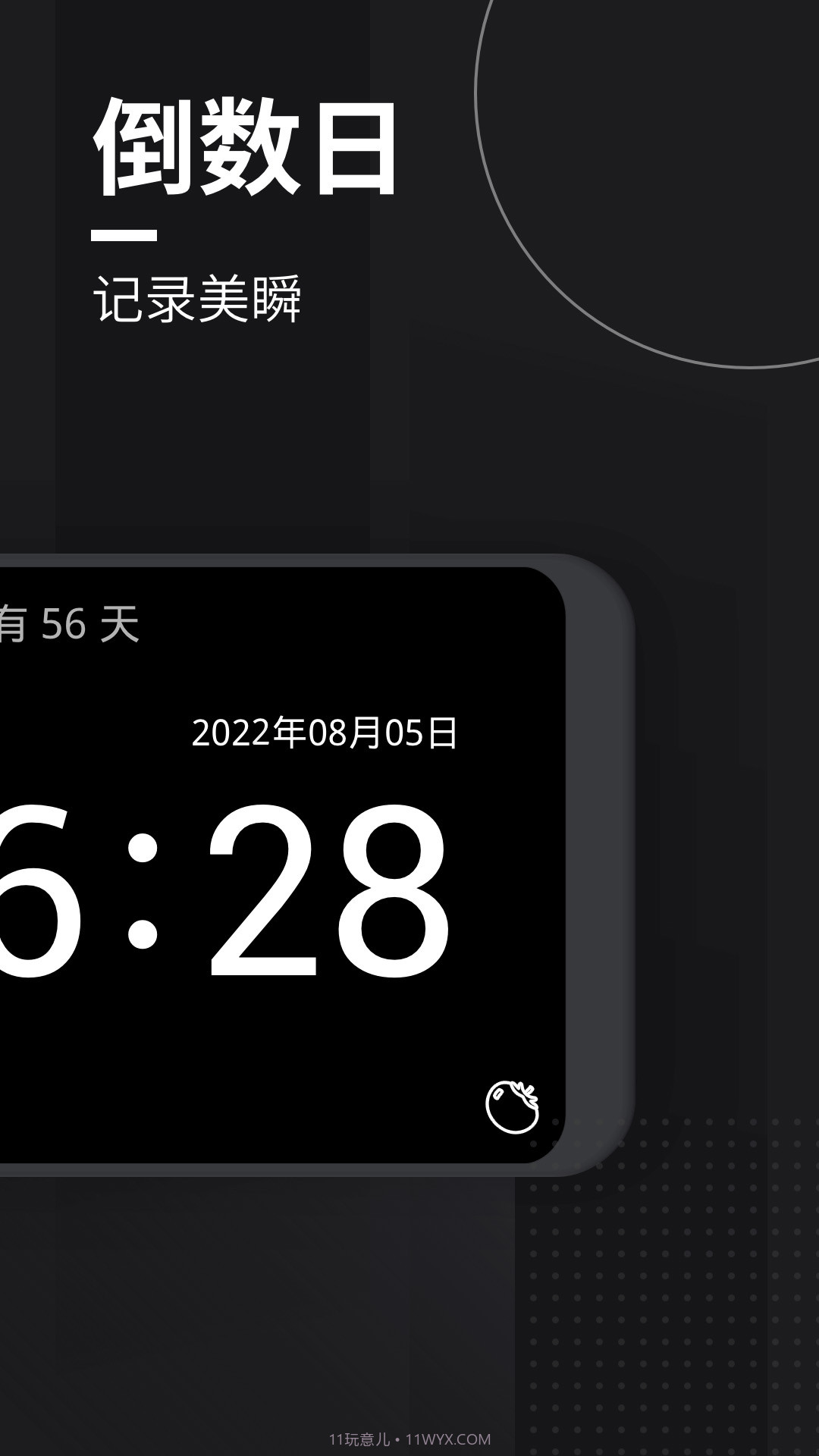 嘀嗒时钟1.0.10截图