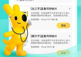 美团买药医生端v1.3.12截图