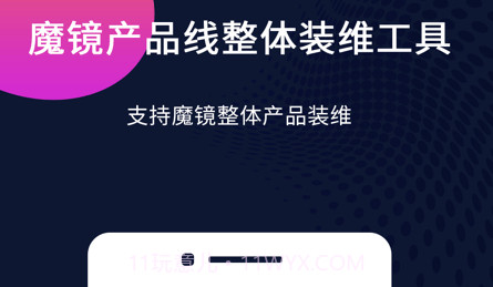 魔镜装维v1.1.8.19截图