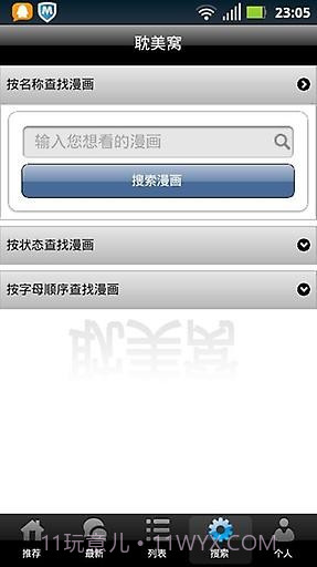 喔喔漫画6.7.10截图