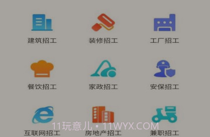 全群招聘v1.0.19截图
