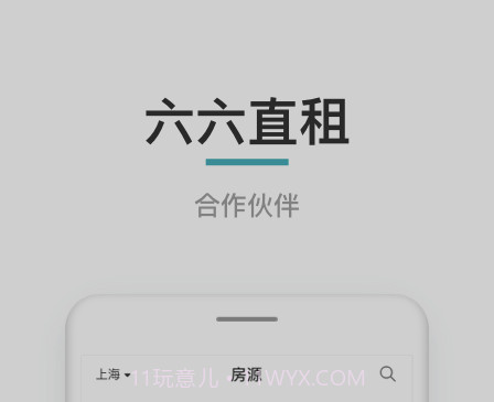 六六合作伙伴v1.9.18截图