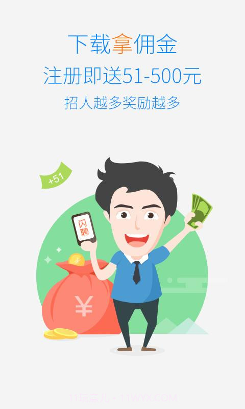 闪聘经纪人最新版1.8.11截图