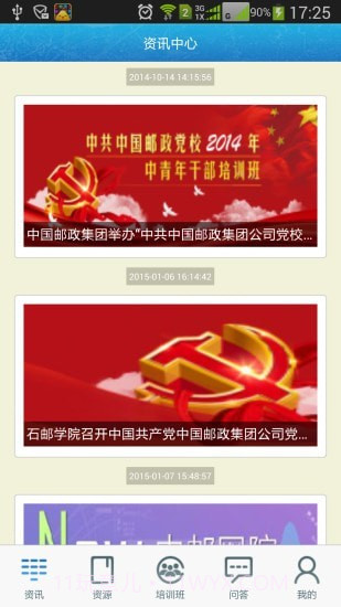 中邮网院2.8.1703截图